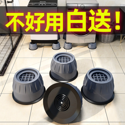 洗衣机通用底座防滑防震垫高脚垫