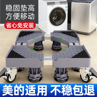 美的全自动洗衣机底座8/10公斤滚筒专用托架波轮移动万向轮增高架