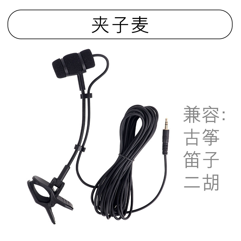 萨克斯专业乐器拾音器古筝古琴钢琴二胡小提琴吉他专用麦克风