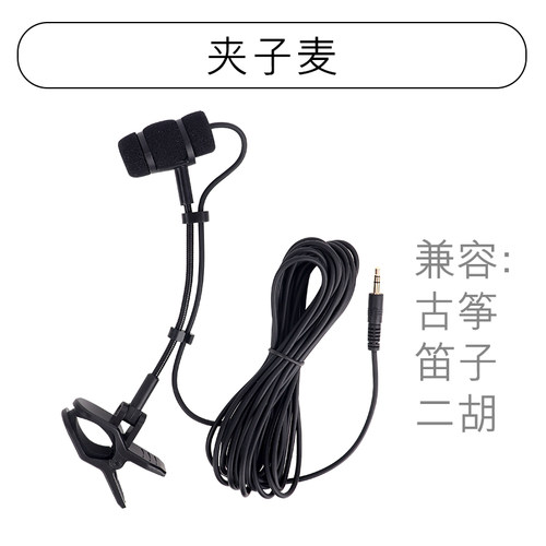 797 2萨克斯专业乐器拾音器古筝古琴钢琴二胡小提琴吉他专用麦克