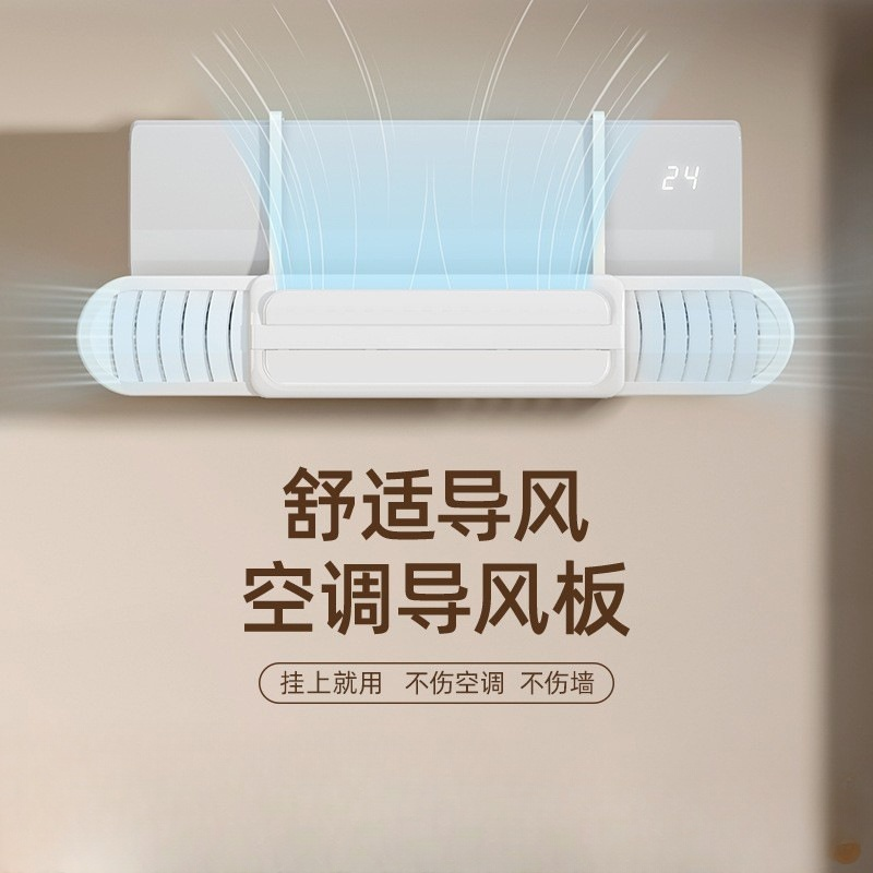 家用空调挡风板可伸缩防直吹