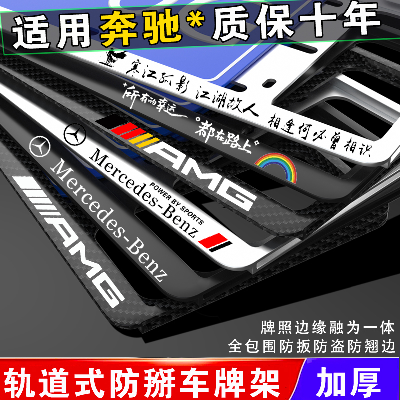奔驰AMG牌照框车牌架新交规
