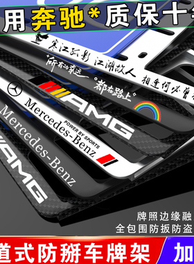 奔驰车牌架A/C260L/E/S牌照框AMG GLC300 GLE GLB车牌边框保护套
