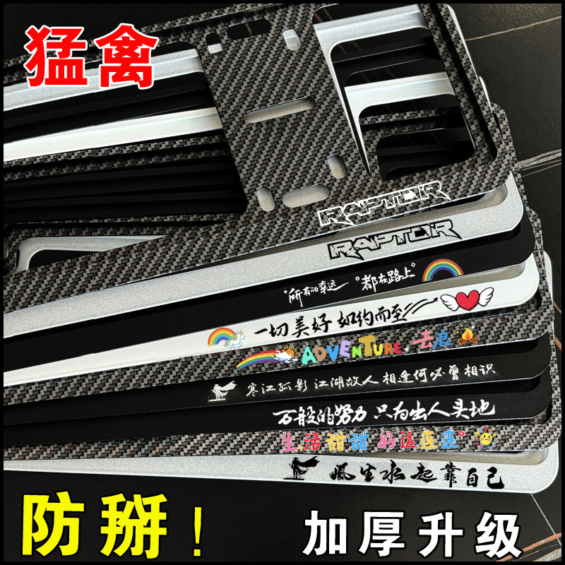 适用于福特猛禽车牌架 F150牌照框Ranger车牌边框牌照架皮卡改装