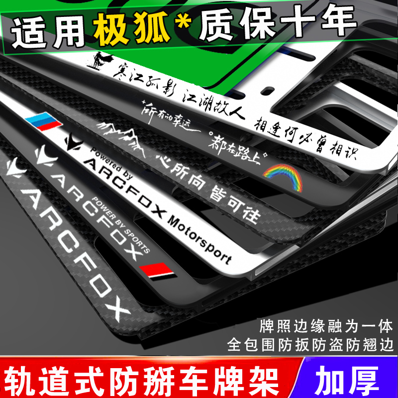 新能源极狐T1T6S6T5S5车牌架