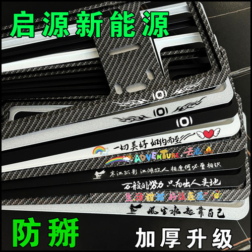 启源Q07A07/Q05车牌边框牌照架