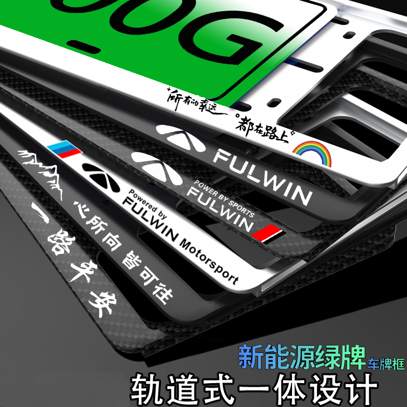 风云A8LA9L新能源牌照框车牌架托