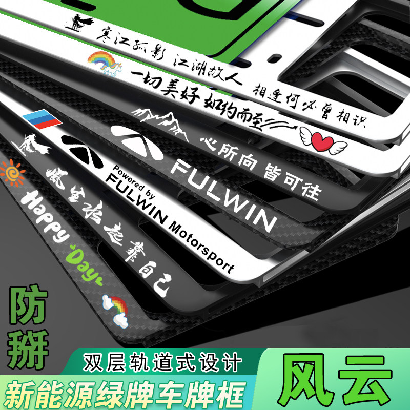 风云A8LA9L新能源牌照框车牌架托