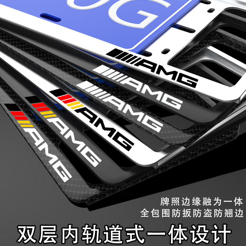 奔驰AMG新交规车牌架牌照框