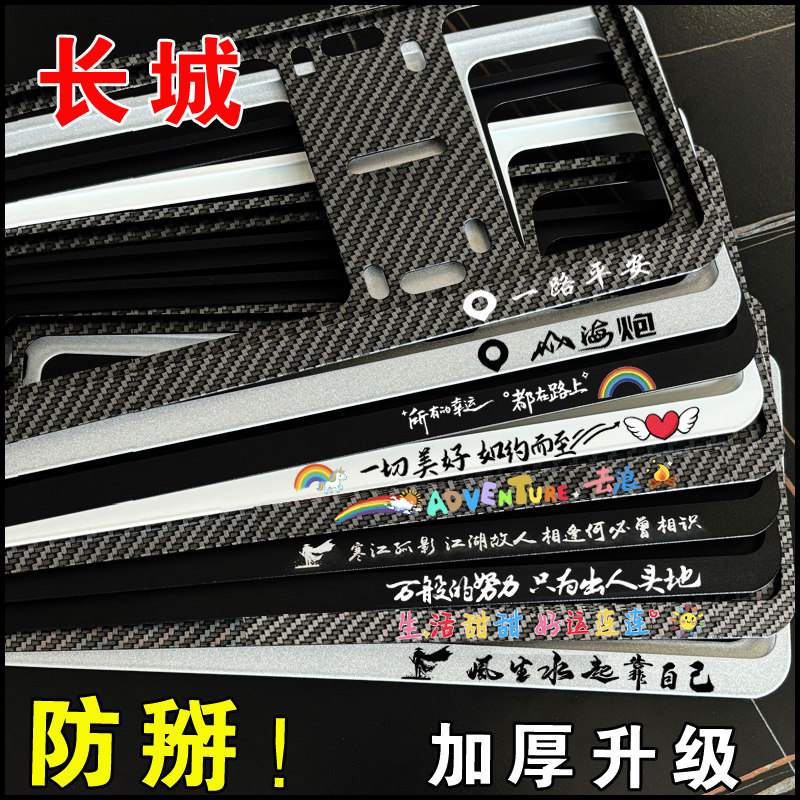 车牌边框牌照架长城炮山海炮