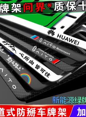 适用问界AITOM7 M8 M7ultra车牌架车牌框问界M9新能源绿牌牌照架