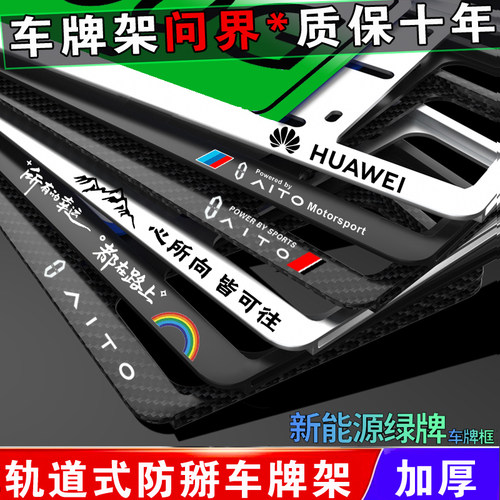 适用新能源问界车牌架牌照框