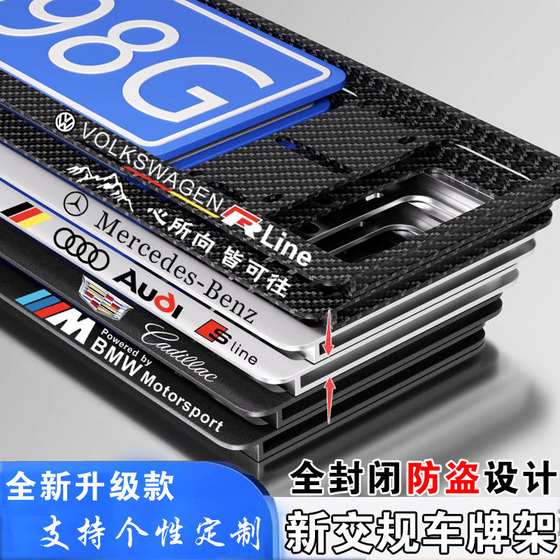 適用車牌邊框新交規牌照架