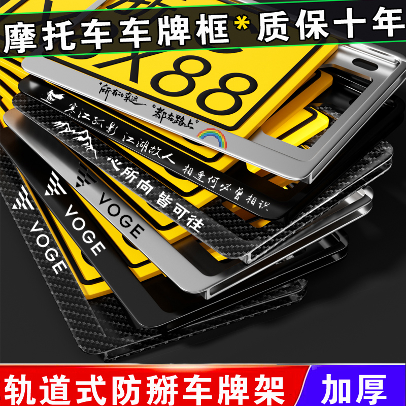 无极摩托车牌照架框摩托后车牌架