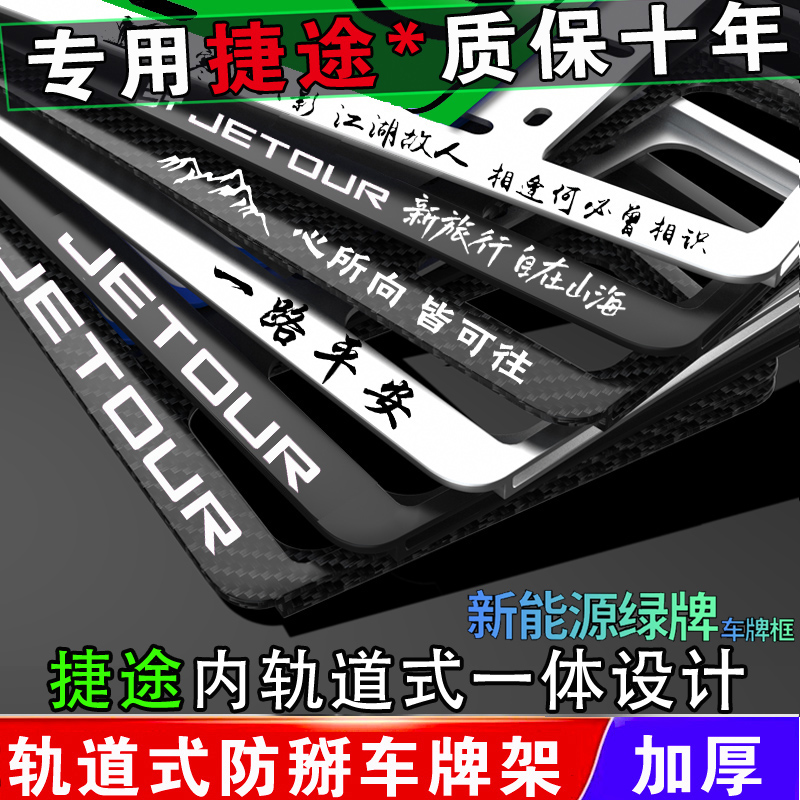 捷途山海L9大圣i-DM车牌架