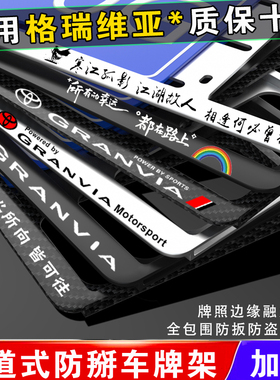 适用于丰田格瑞维亚车牌边框牌照架MPV牌照托改装格瑞维亚牌照框