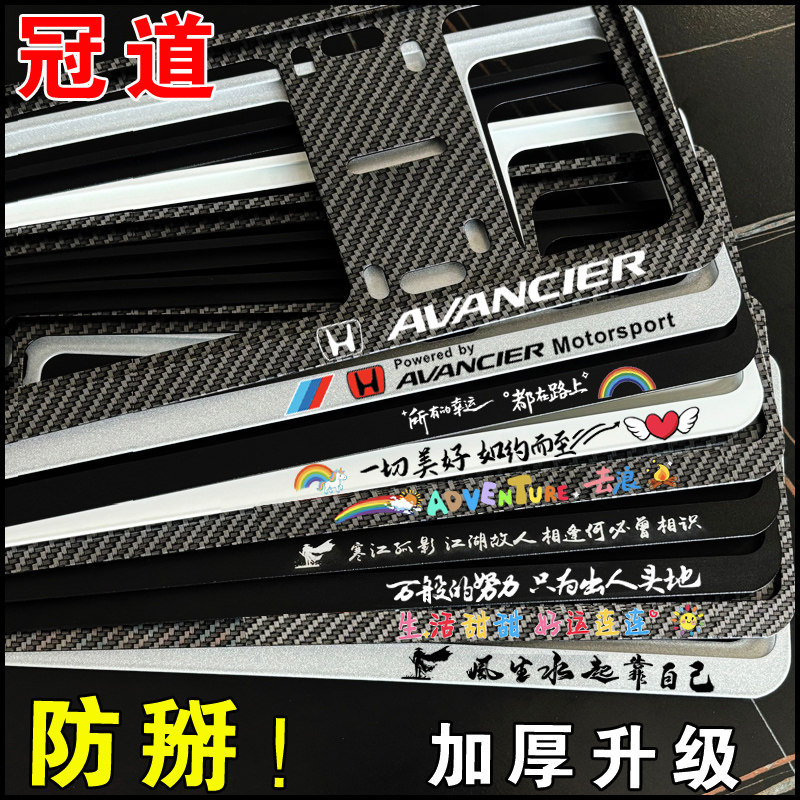 新交规本田冠道车牌照边框牌照框