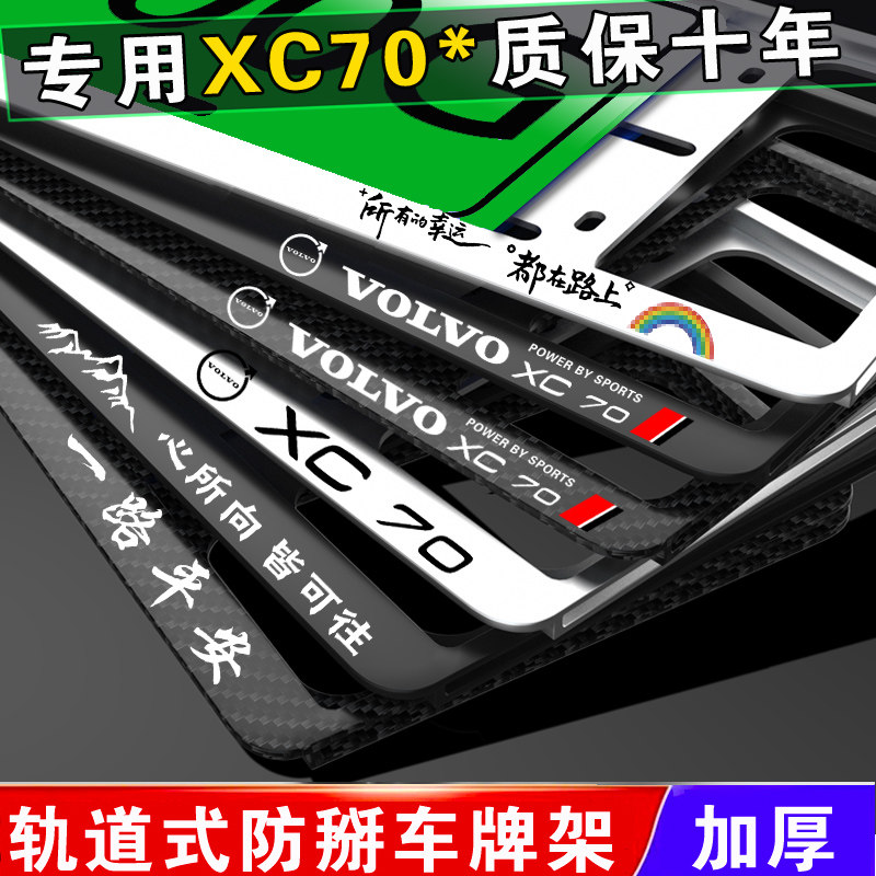 沃尔沃XC70车牌架牌照框
