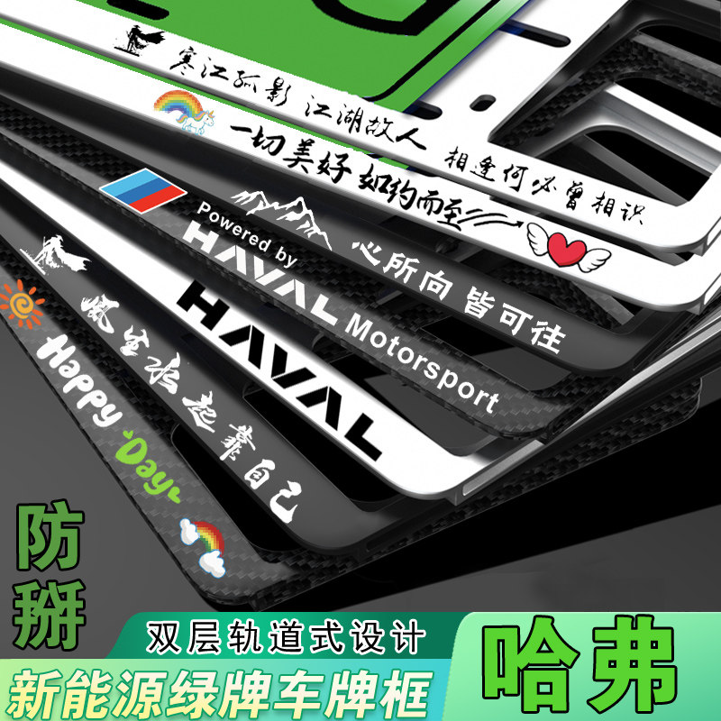 哈弗猛龙车牌照框枭龙MAX牌照架
