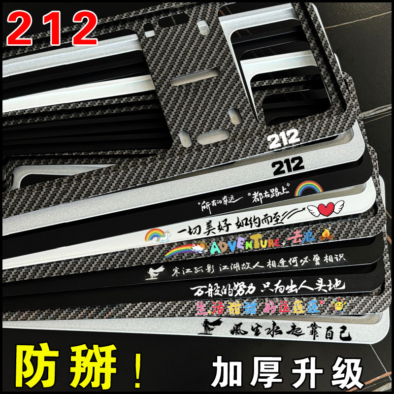 新交规212T01车牌照边框牌照框
