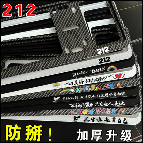新交规212T01车牌照边框牌照框