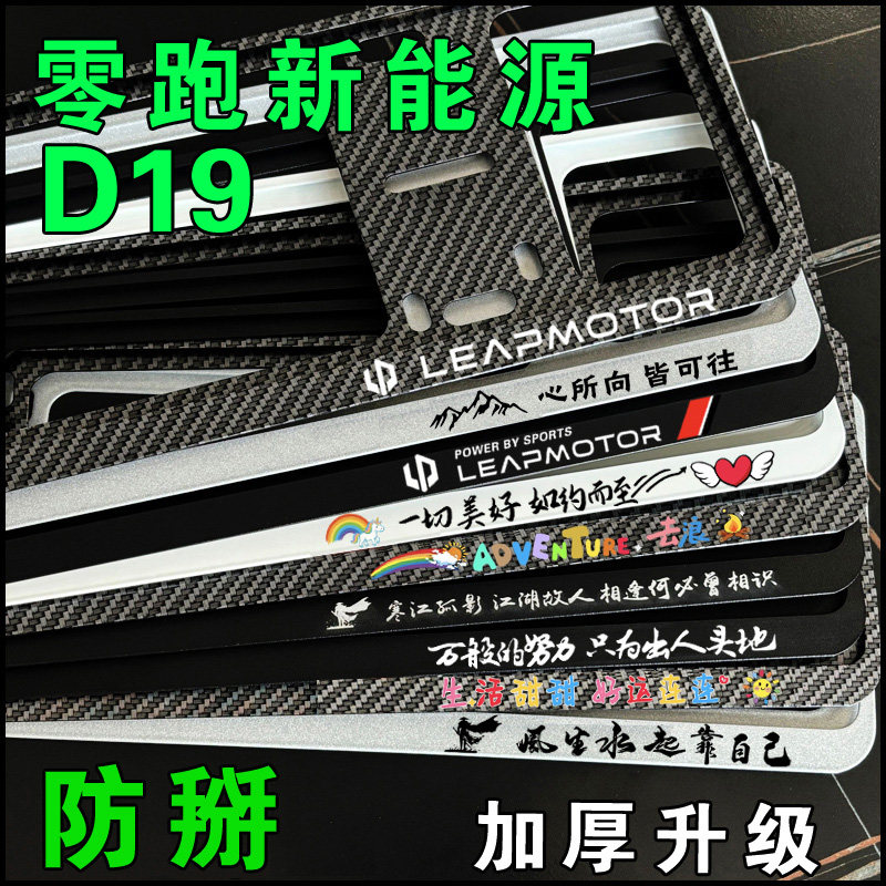 新能源零跑D19车牌架牌照框