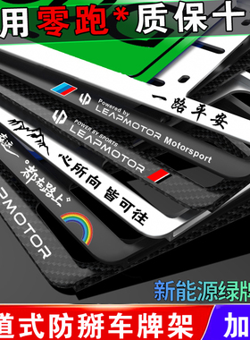 新能源零跑C16牌照框B10 T03车牌架领跑C10C11 Lafs5架车牌框绿牌