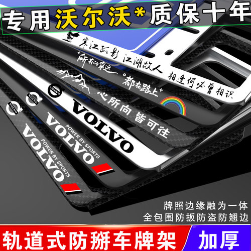 沃尔沃0XC60XC90车牌架边框