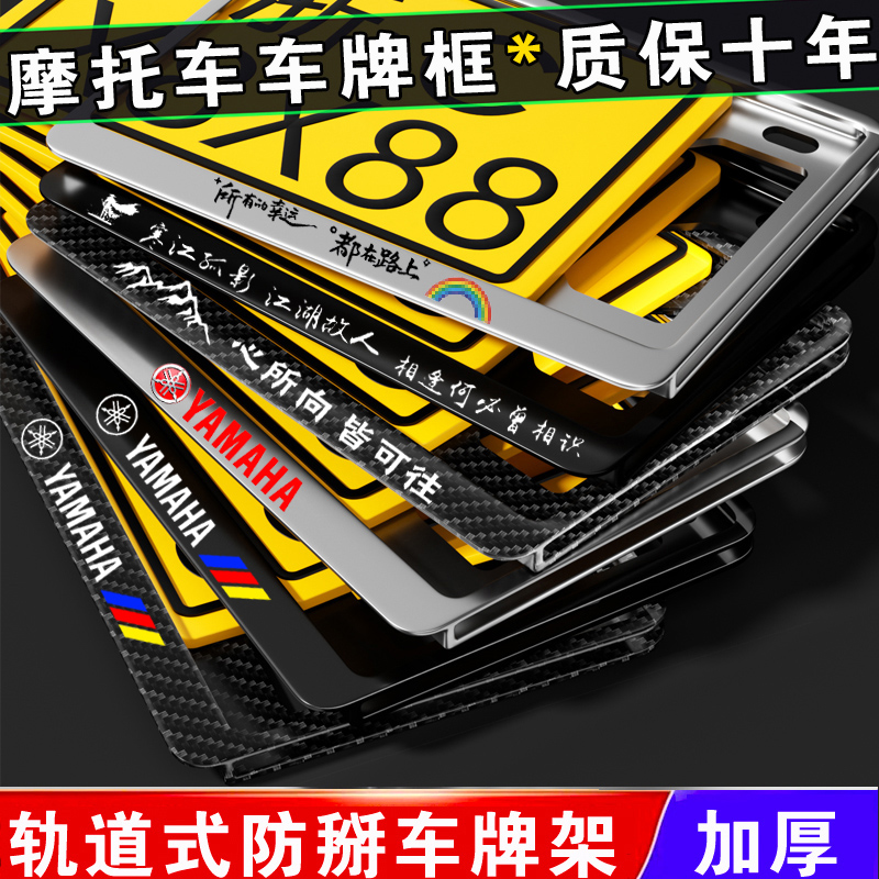 雅马哈摩托车牌照架框摩托后车牌