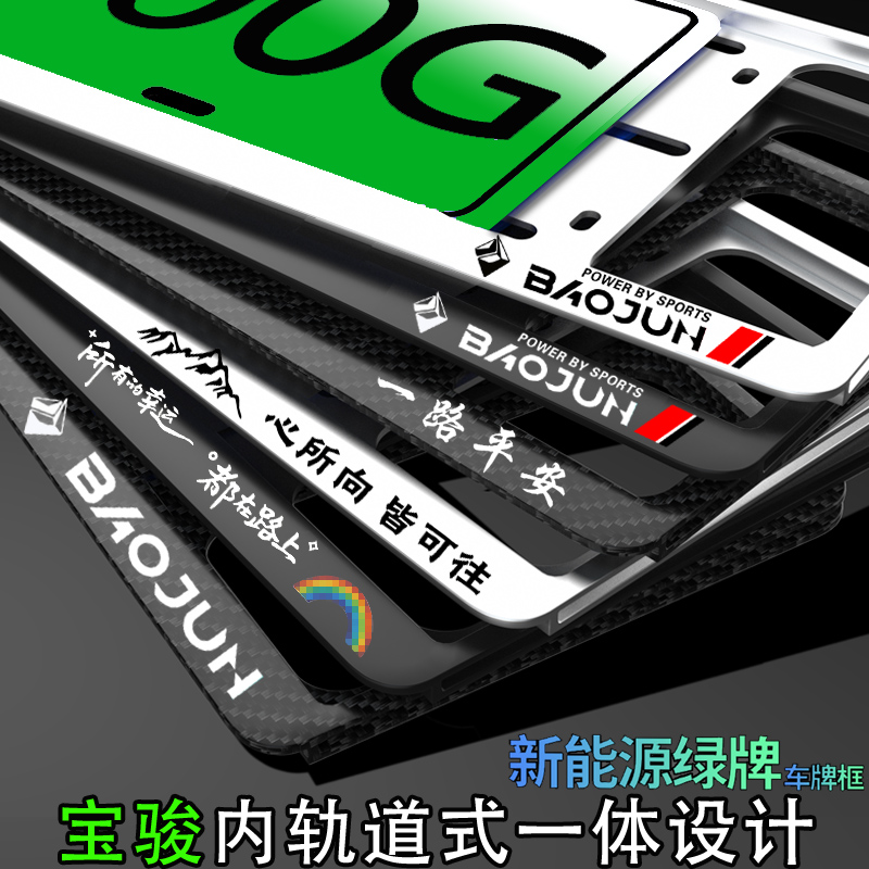 适用宝骏云海 E6 享境 悦也PLUS车牌架新能源牌照框新交规专用托