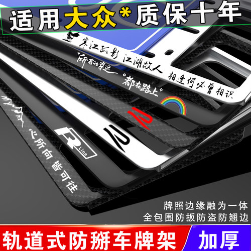 rline牌照框托大众车牌架R