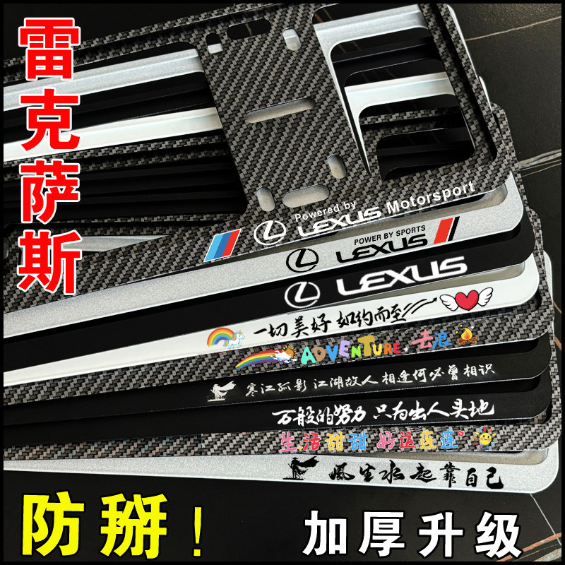 适用雷克萨斯牌照框车牌架图片