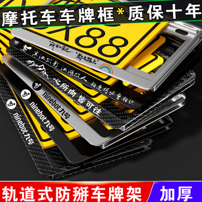 九号摩托车牌照架框摩托后车牌架