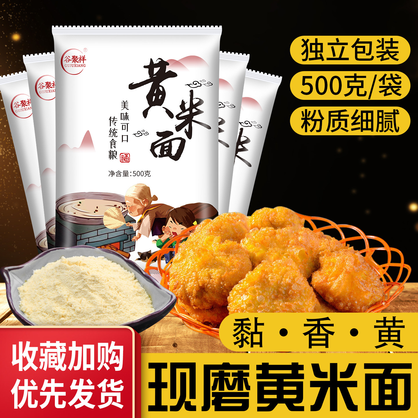 大黄米面粉 糕面黄米黍子年糕黏豆包油炸糕面粉 山西特产独立包装