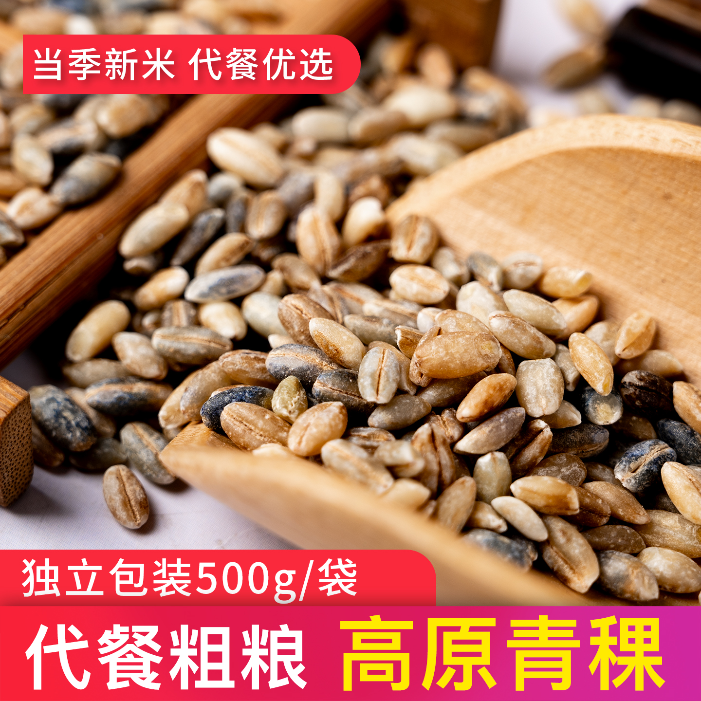 青稞米包邮真空包装高原粗粮