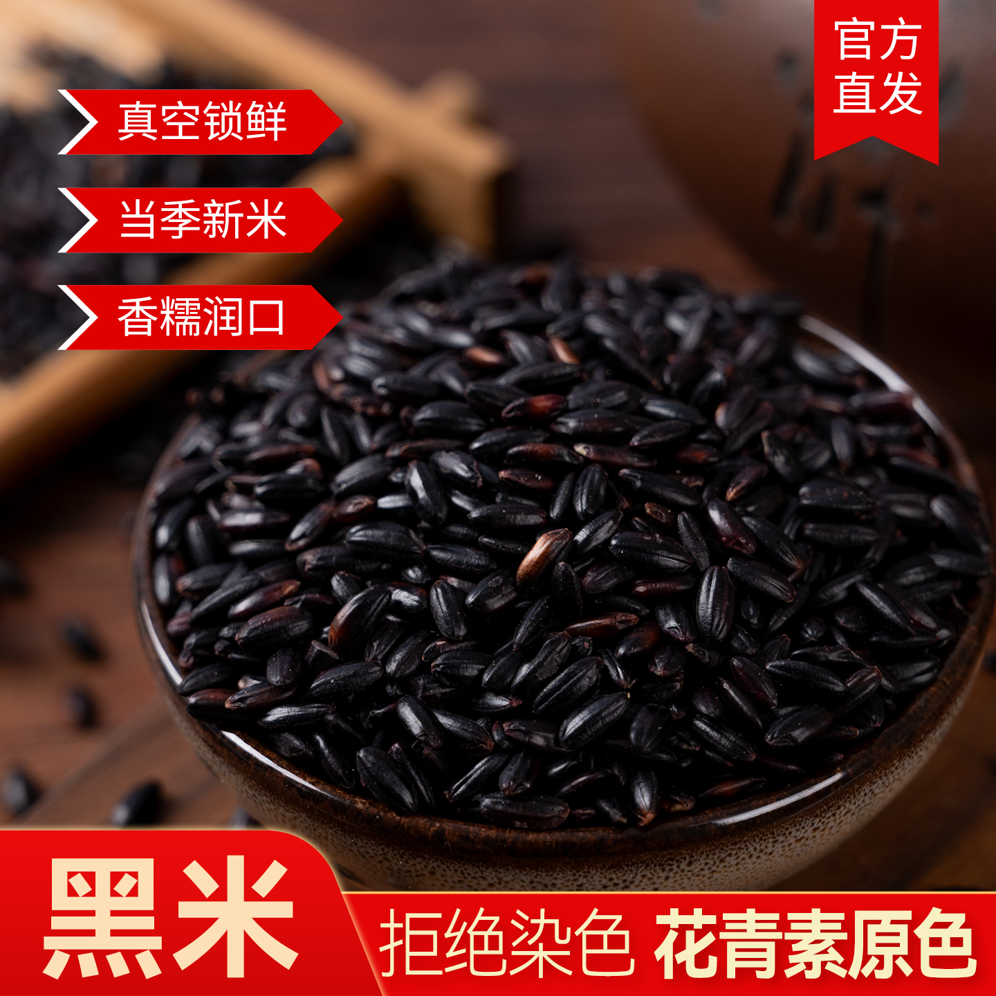 黑米真空包装1斤农家自产