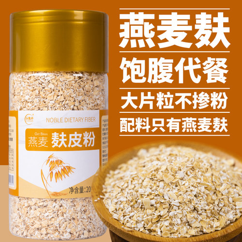 轻食代餐燕麦麸皮代餐麦片