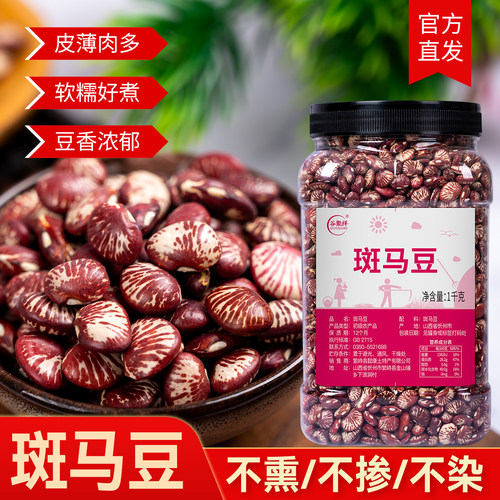 斑马豆1kg农家自种煮汤
