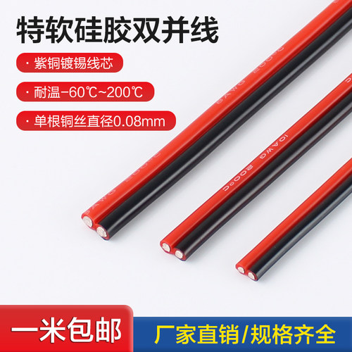 两芯耐高温硅胶线超柔特软