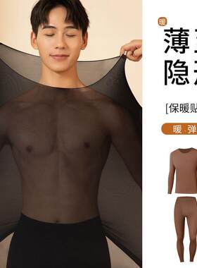四季穿男士保暖套装超薄