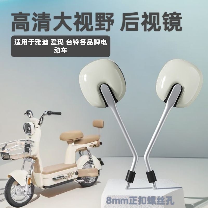 雅迪台铃电动车高清大视野后视镜电瓶车倒车爱玛反光镜通用圆镜