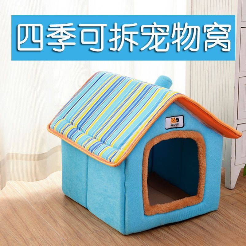 保暖宠物窝狗窝泰迪比熊中小型犬猫窝猫别墅房子窝冬季四季可拆洗