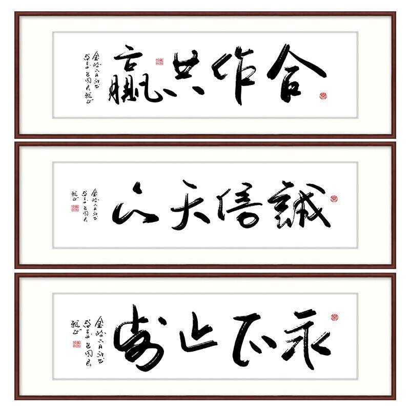 书法字画合作共赢客厅装饰画老板办公室书房壁画励志牌匾挂画