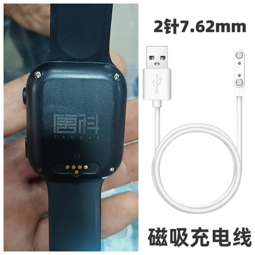 适用子藤园/唐科C38儿童电话手表磁吸式充电线器USB数据线4触点线