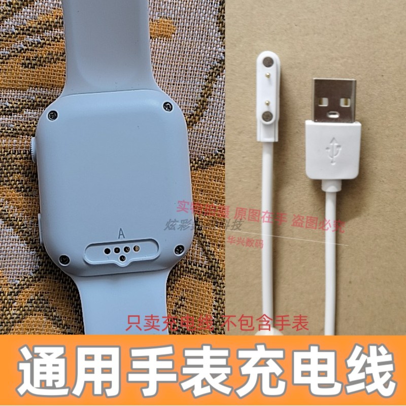 适用子藤园果芯云手表充电器4点