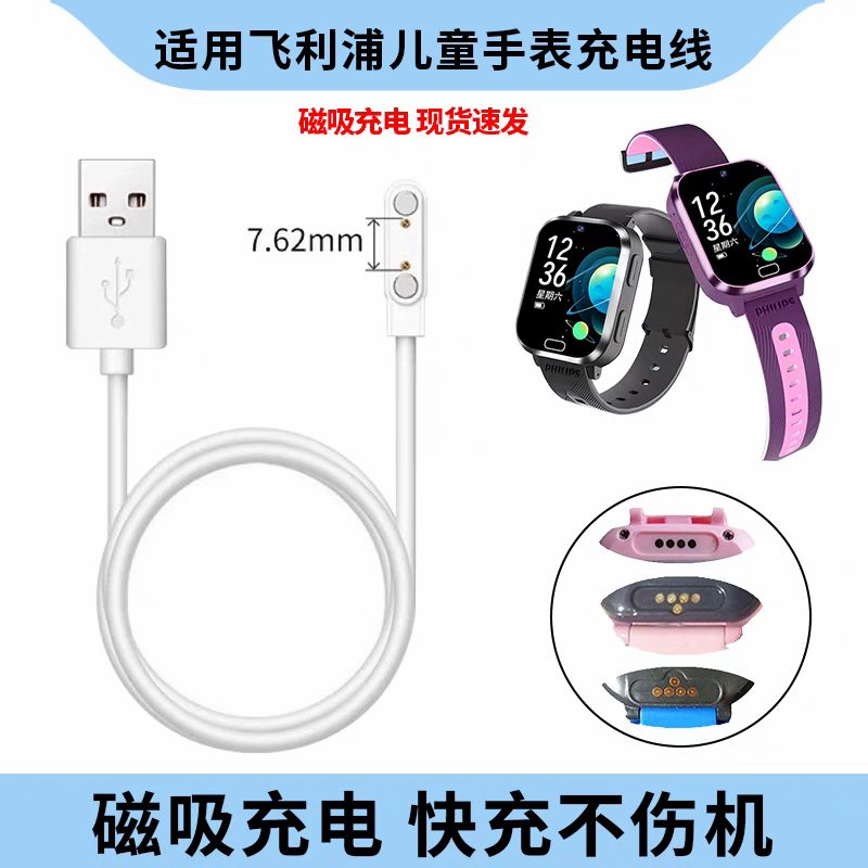 适用飞利浦儿童手表Q1/Q2磁吸充电器通用W2209/W2208快充数据线,智能设备,其他智能配件,淘宝优惠券,粉丝福利购,淘宝优惠卷