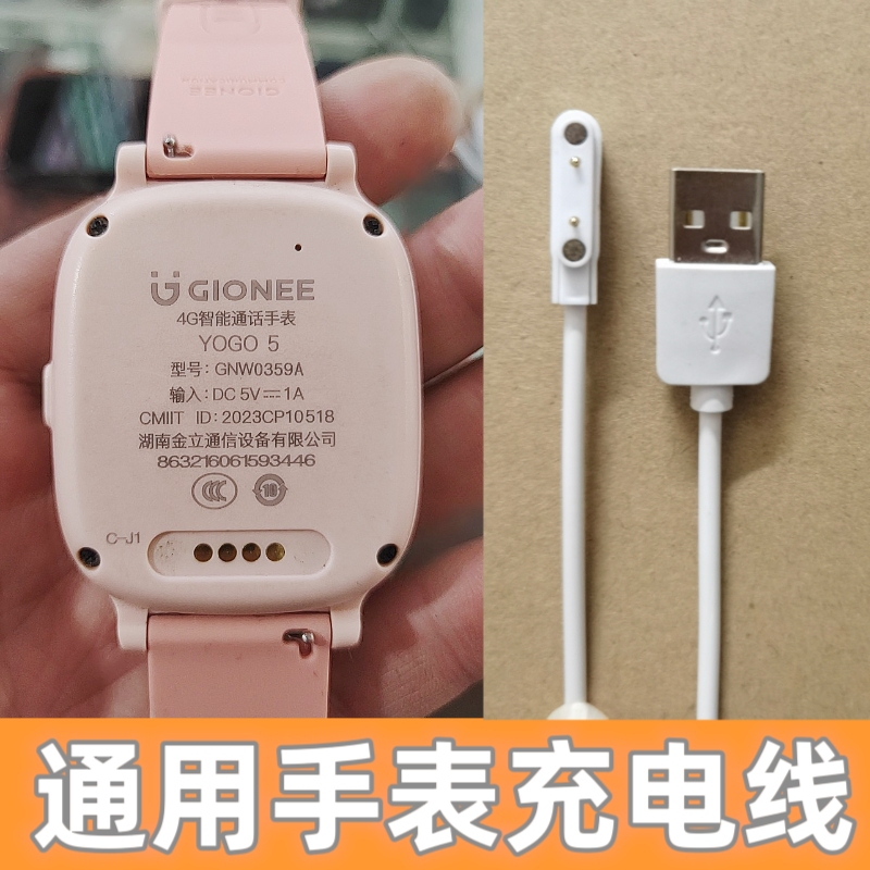 适用金立gionee yogo 6 pro 7 8 pro 9儿童电话手表充电器电源线