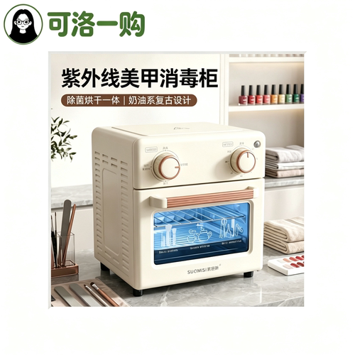 美甲紫外线消毒柜多功能美容工具消毒器茶具奶瓶杀菌消毒烘干一体