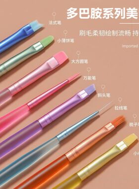 多巴胺美甲笔刷光疗拉线笔极细万能画花彩绘扫扫渐变刷子建构专用
