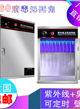 商用紫外线刀具消毒柜不锈钢筷子